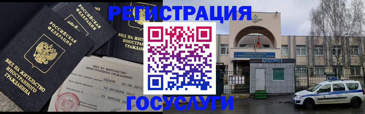 временная регистрация 2025 в Щёлкино