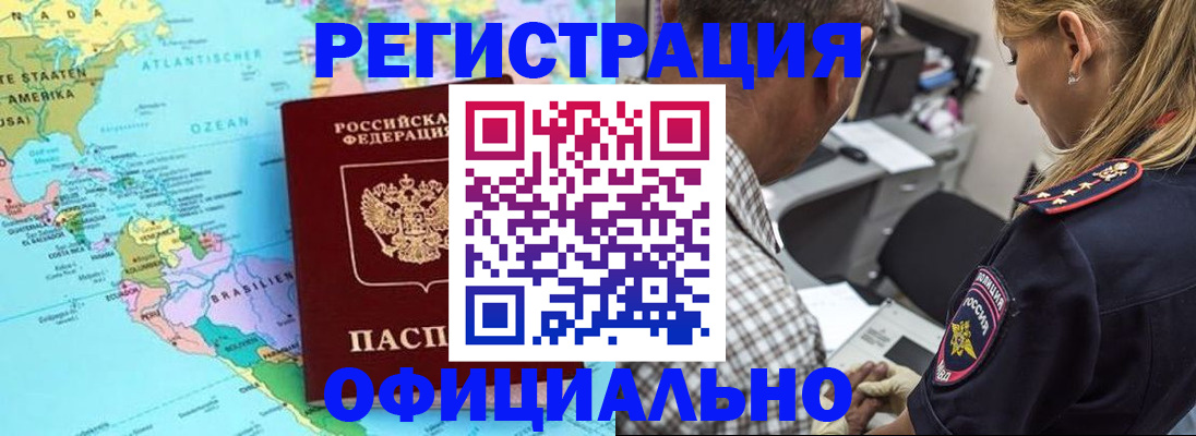 временная регистрация в квартире в Щёлкино